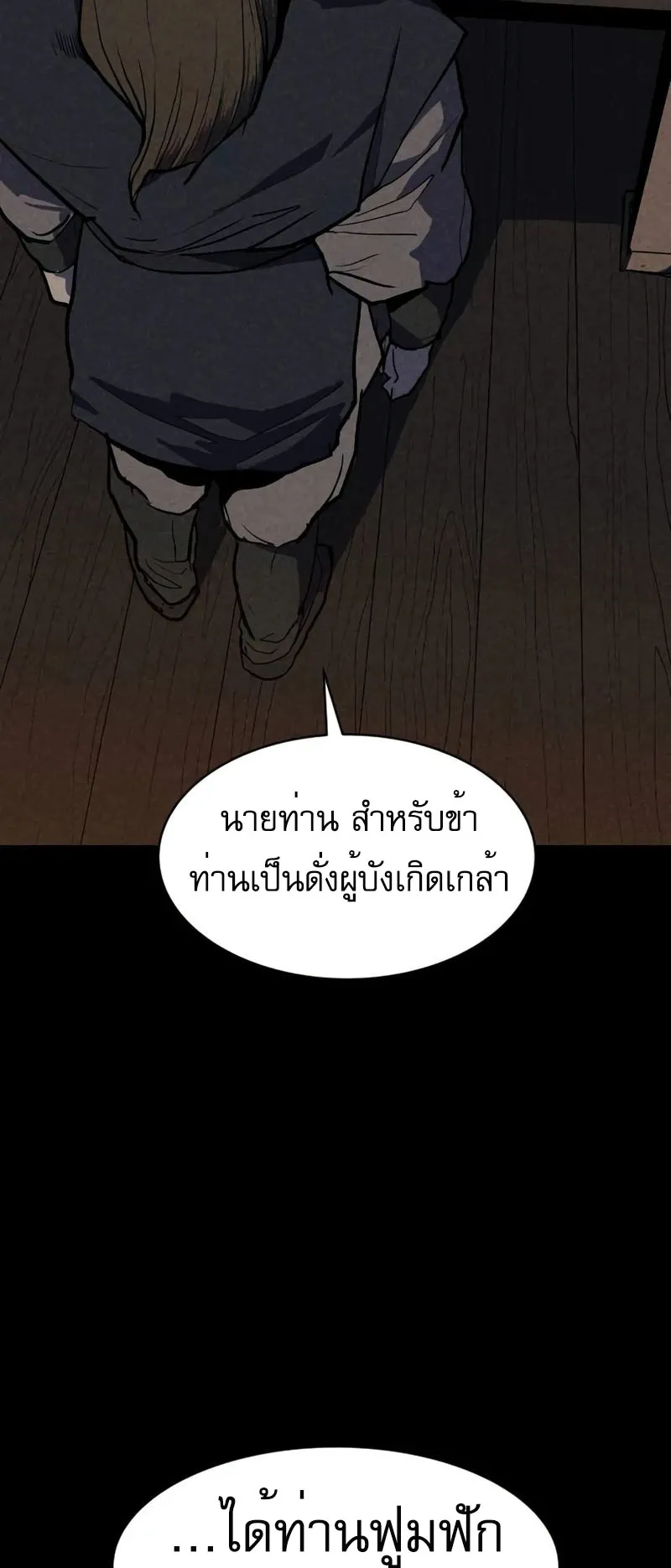 The Tales of Heaven and Earth ตอนที่ 3 หน้า 67
