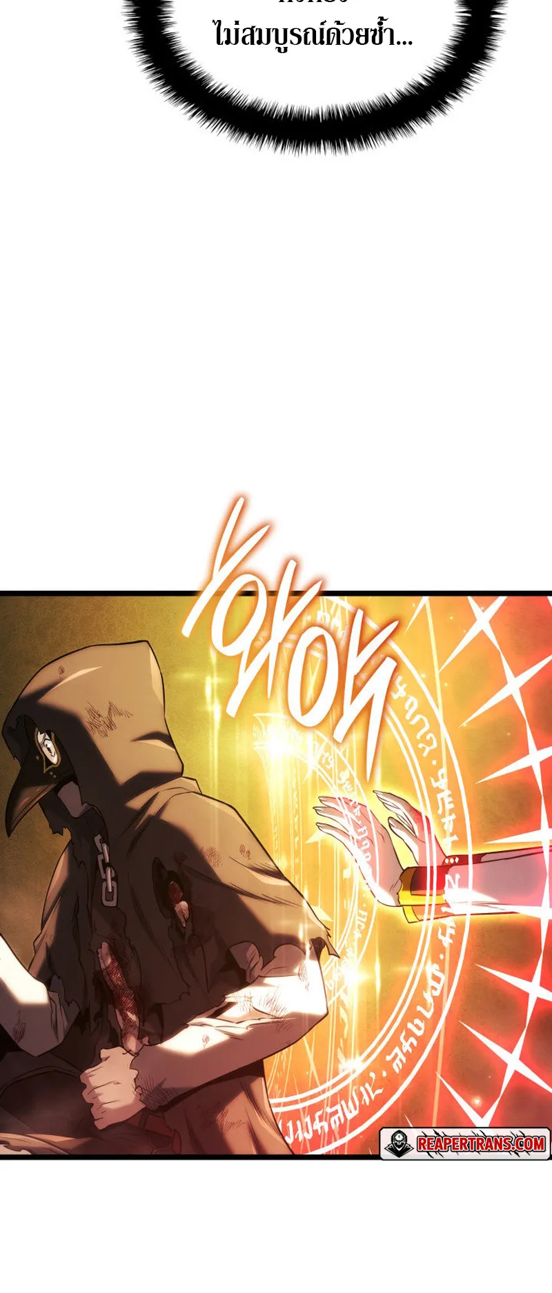 Revenge of the Iron-Blooded Sword Hound ตอนที่ 140 หน้า 69
