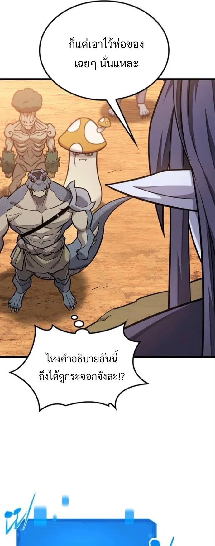 What a Bountiful Harvest, Demon Lord! ตอนที่ 38 หน้า 9