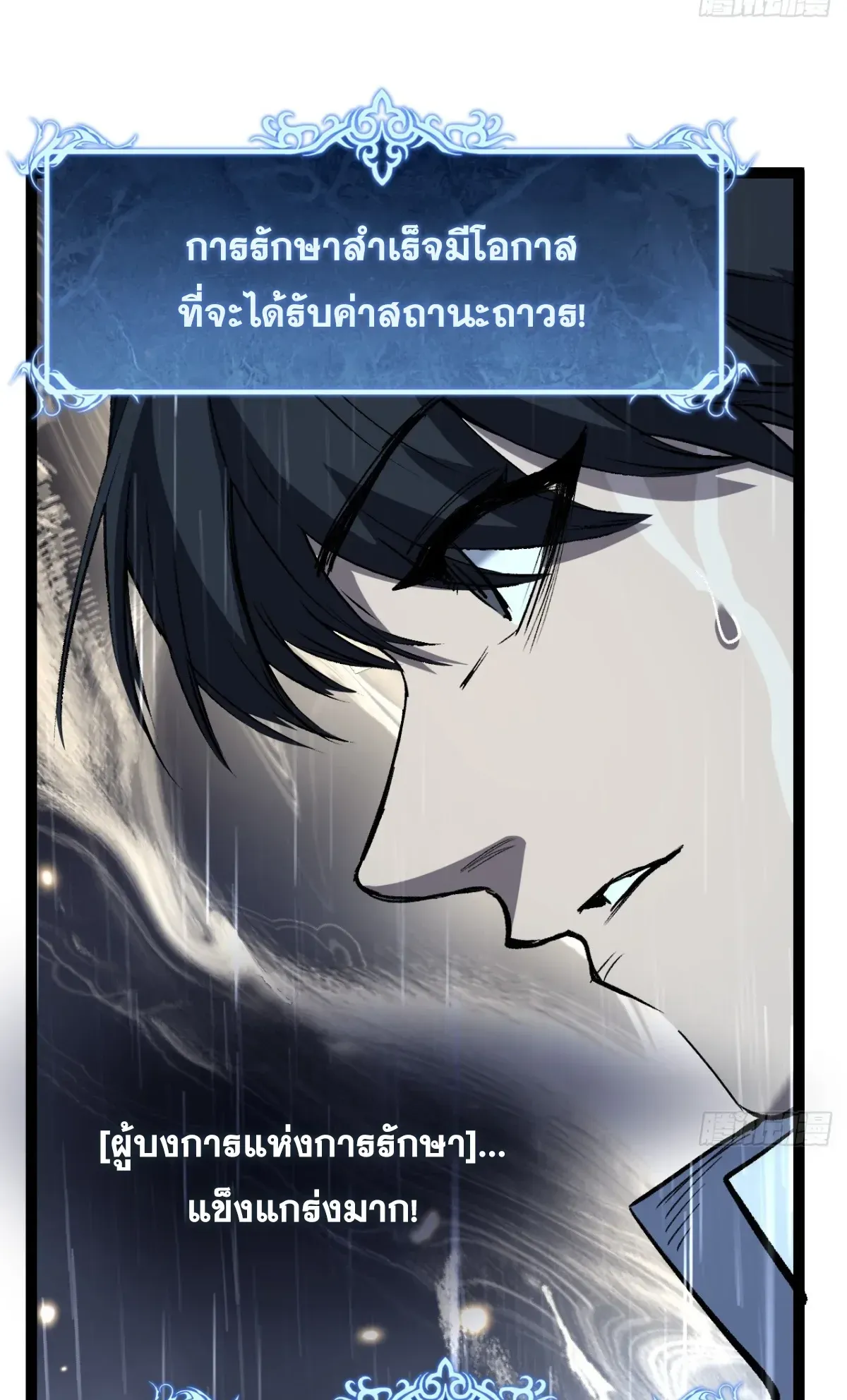 My Healing Skill Can Copy Anything, so I Conquered the Abyss ตอนที่ 2 หน้า 47