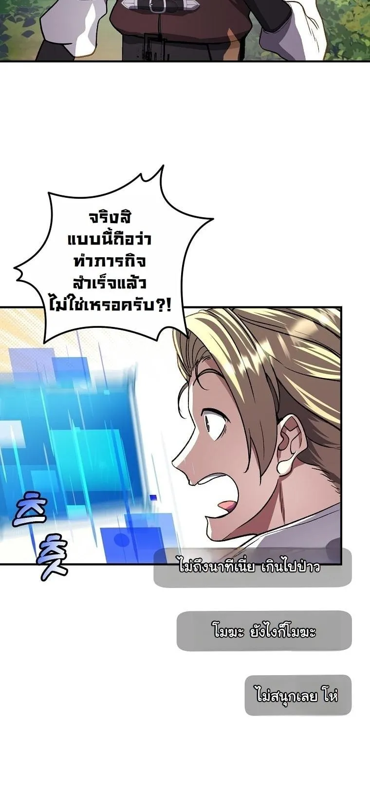 The Returnee’s Hidden Strategy Stream ตอนที่ 13 หน้า 57