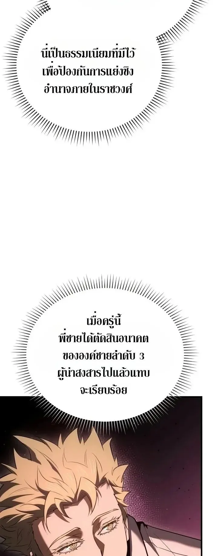 The Seventh Prince Wants to Bail ตอนที่ 15 หน้า 7