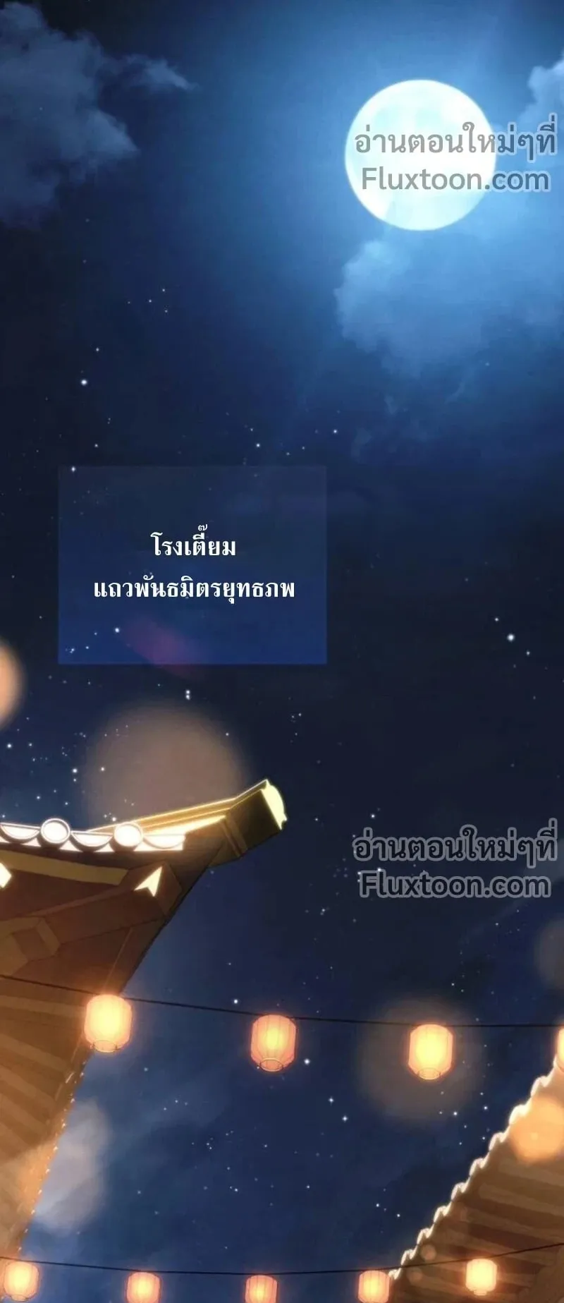 Reincarnation of the Fist King ตอนที่ 34 หน้า 22