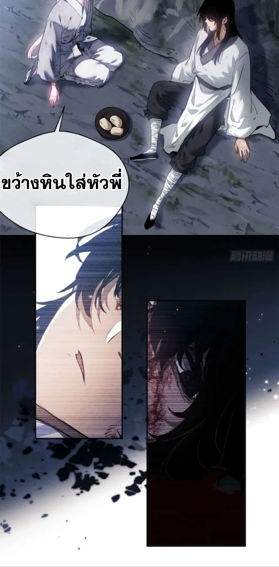 Dao of the Bizarre Immortal ตอนที่ 12 หน้า 20