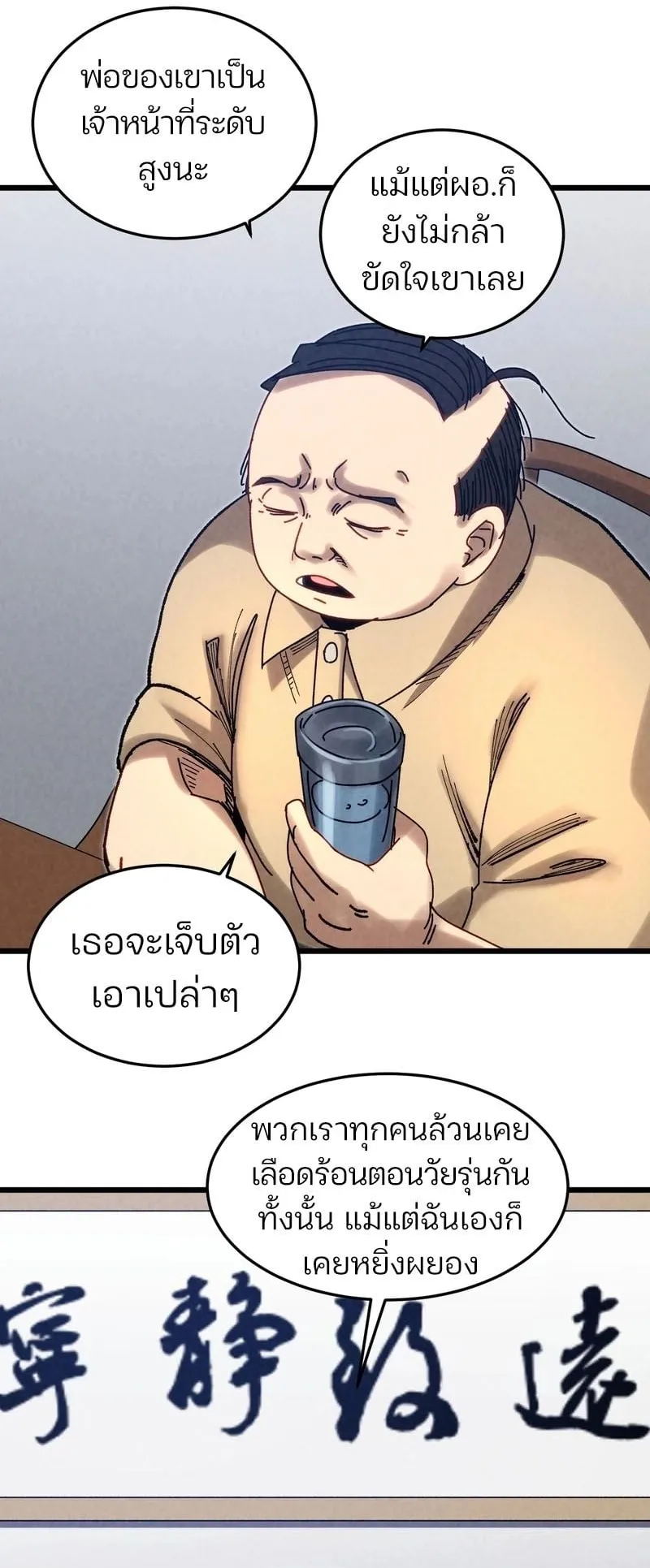 Rebirth of the Campus Special Forces Soldier ตอนที่ 4 หน้า 36