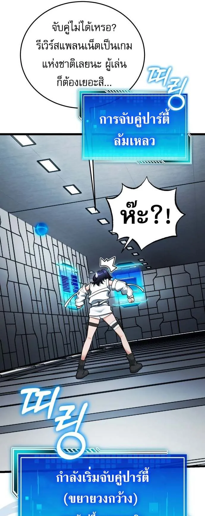 Echoes of the Reverse Planet ตอนที่ 2 หน้า 87