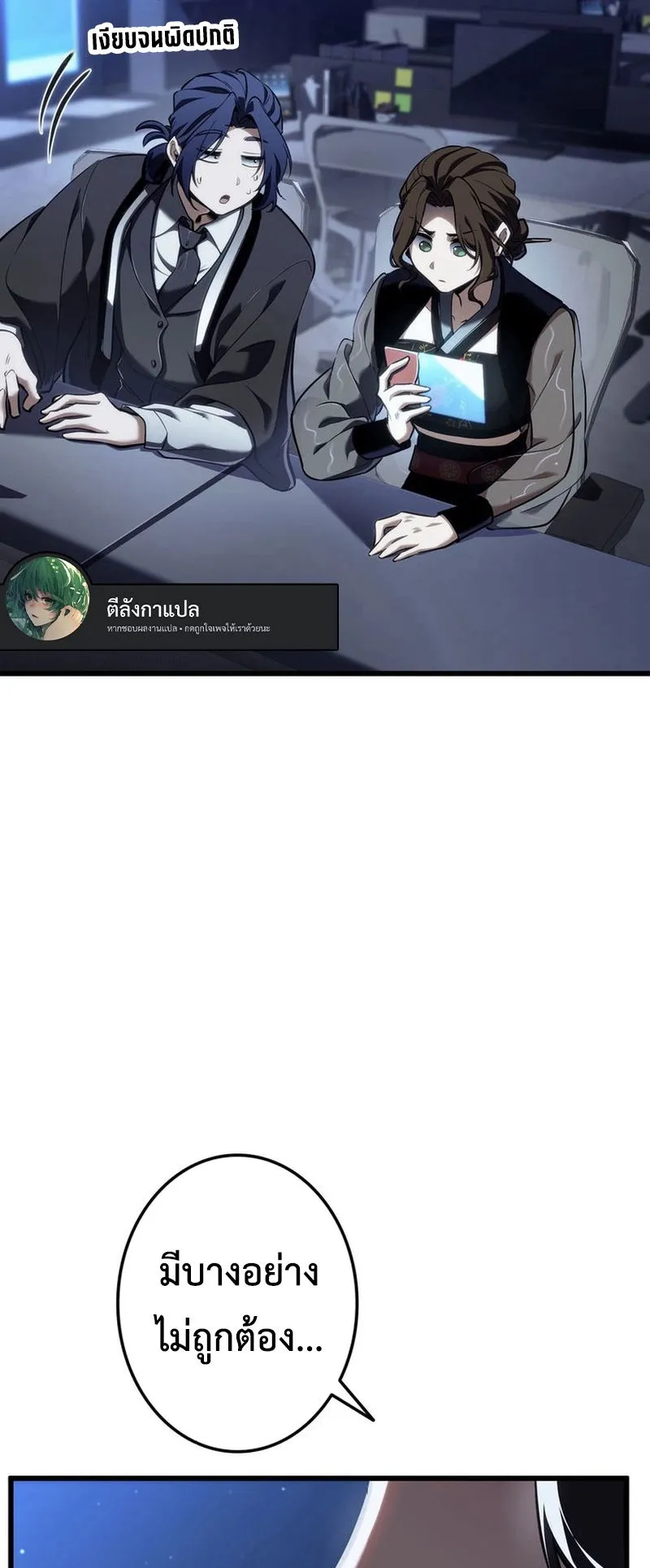 Reincarnator’s Stream ตอนที่ 7 หน้า 43