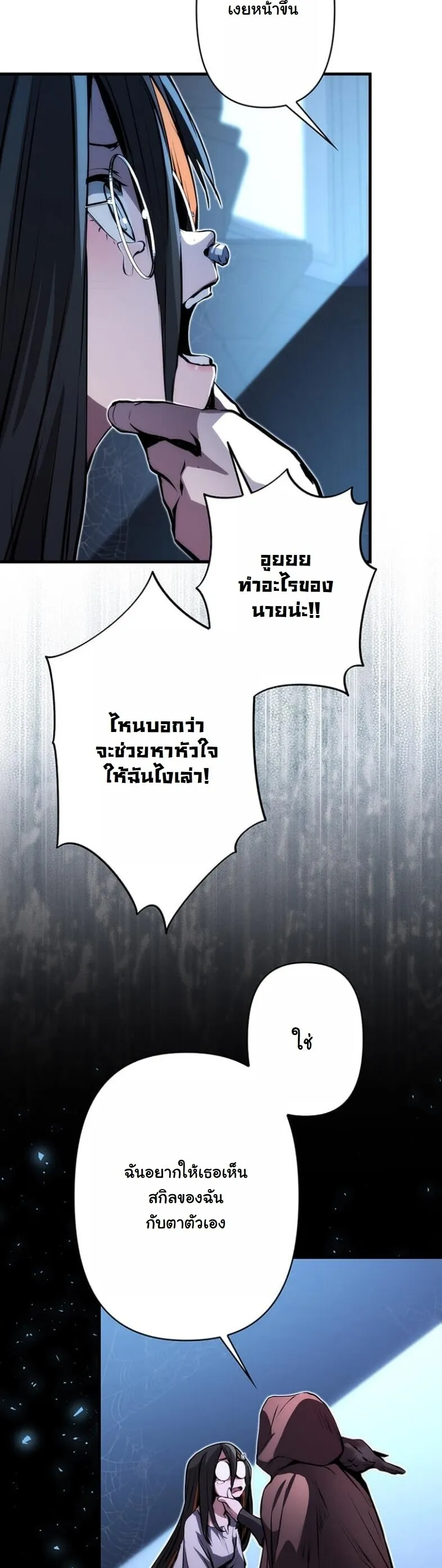 I Became a Cheat-Level Skill Thief ตอนที่ 19 หน้า 45