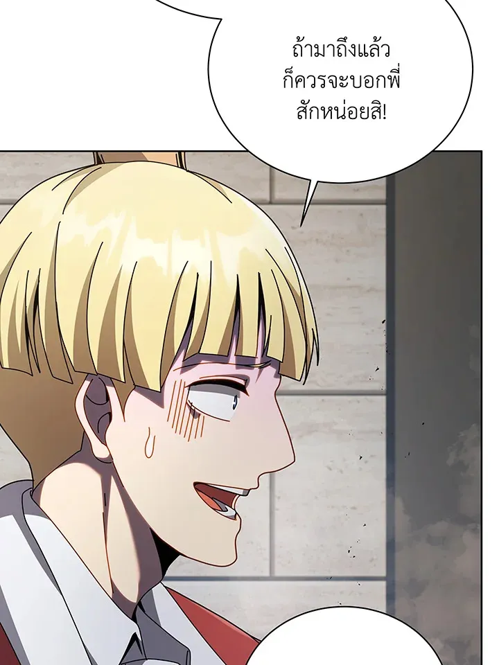 Necromancer Academy’s Genius Summoner Chapter 111 หน้า 78