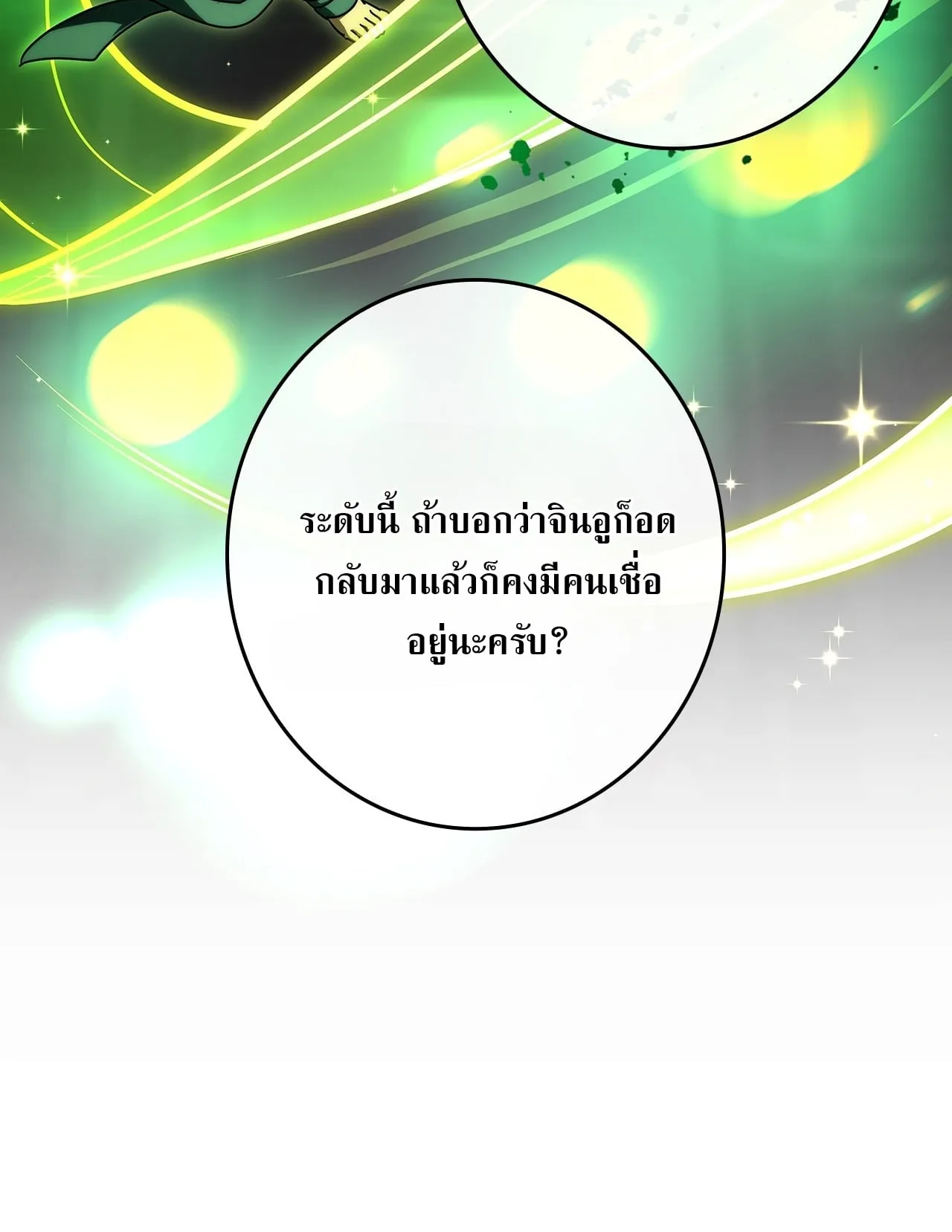 Only I Have an EX-Grade Summon ตอนที่ 34 หน้า 88