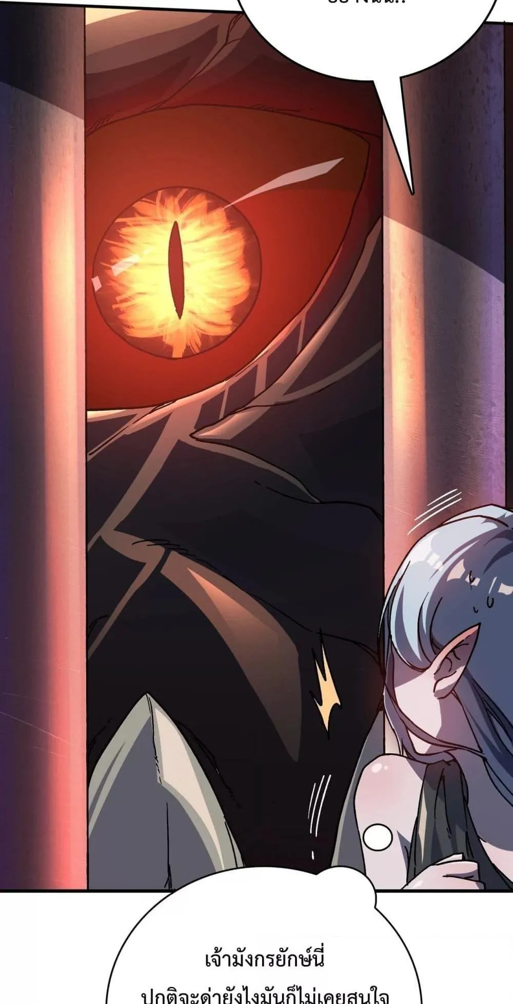 Starting as the Black Dragon BOSS ตอนที่ 2 หน้า 23