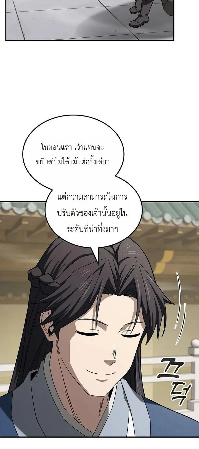 Pay-to-Win Martial God ตอนที่ 18 หน้า 77