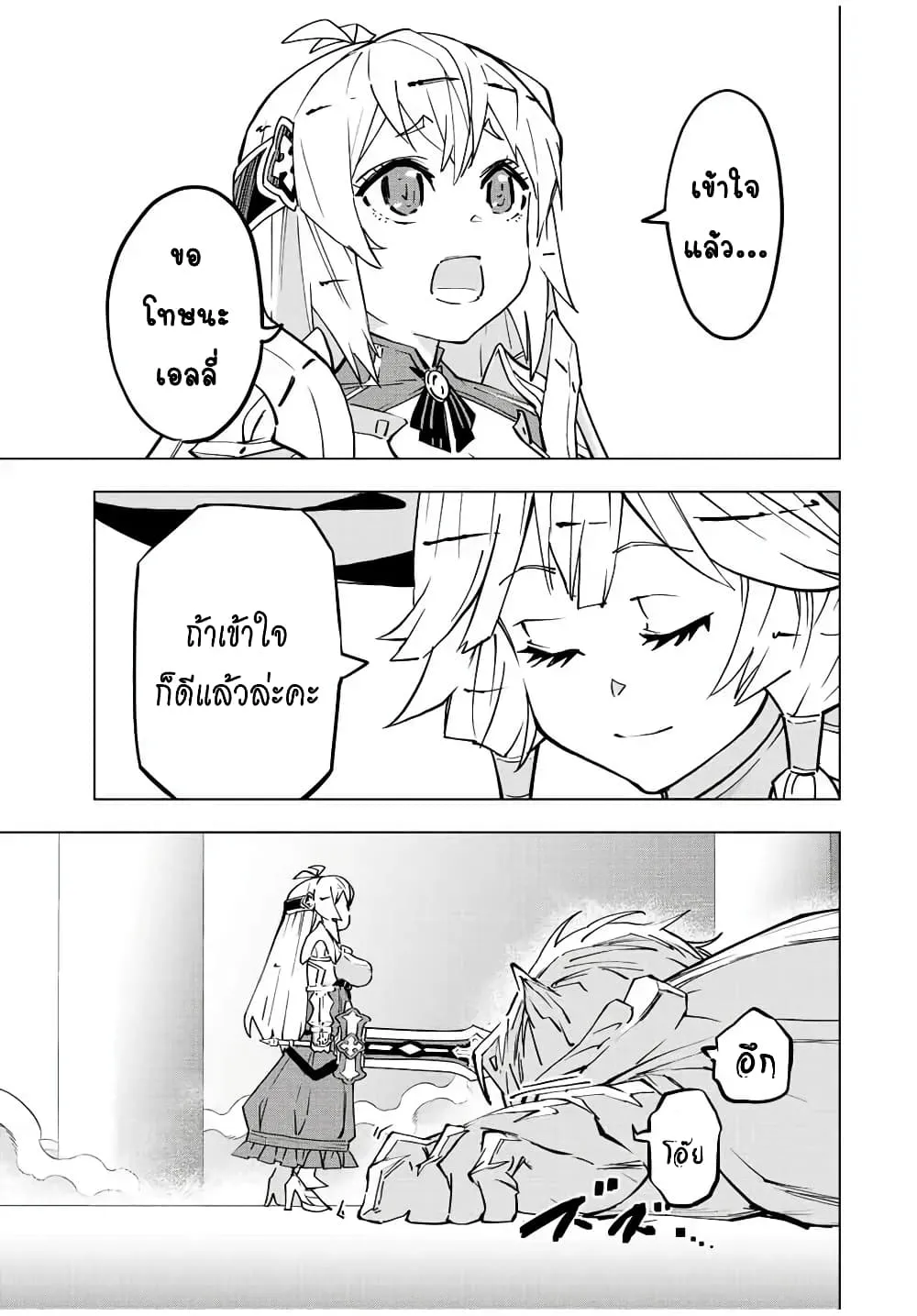 My Gift LVL 9999 Unlimited Gacha ตอนที่ 40 หน้า 17