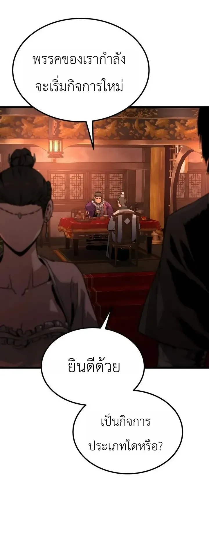 The Former Supreme ตอนที่ 3 หน้า 15