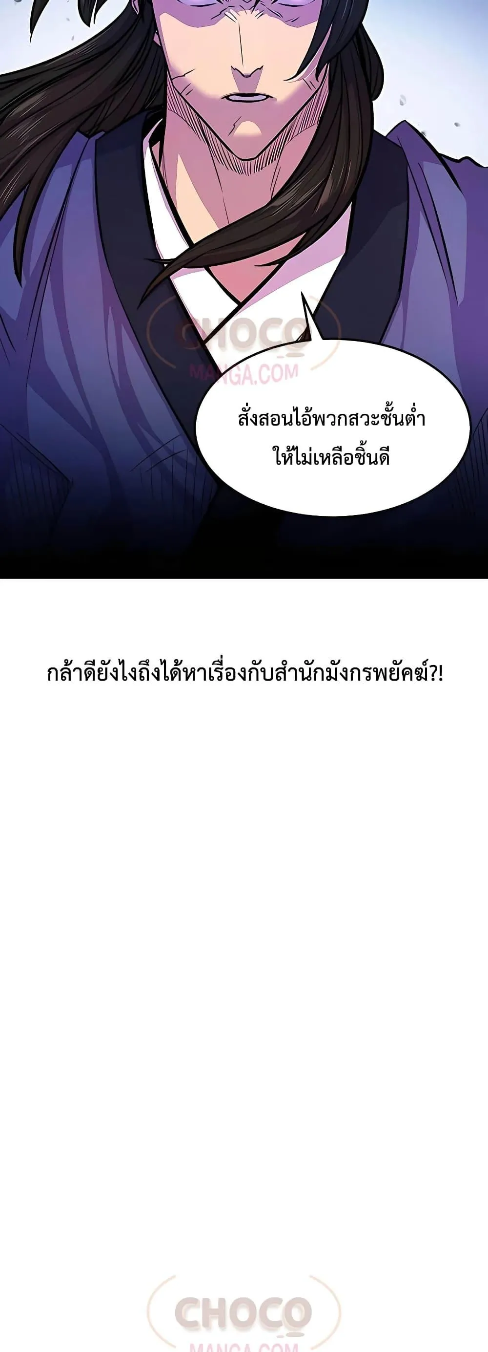 World’s Greatest Senior Disciple ตอนที่ 2 หน้า 28