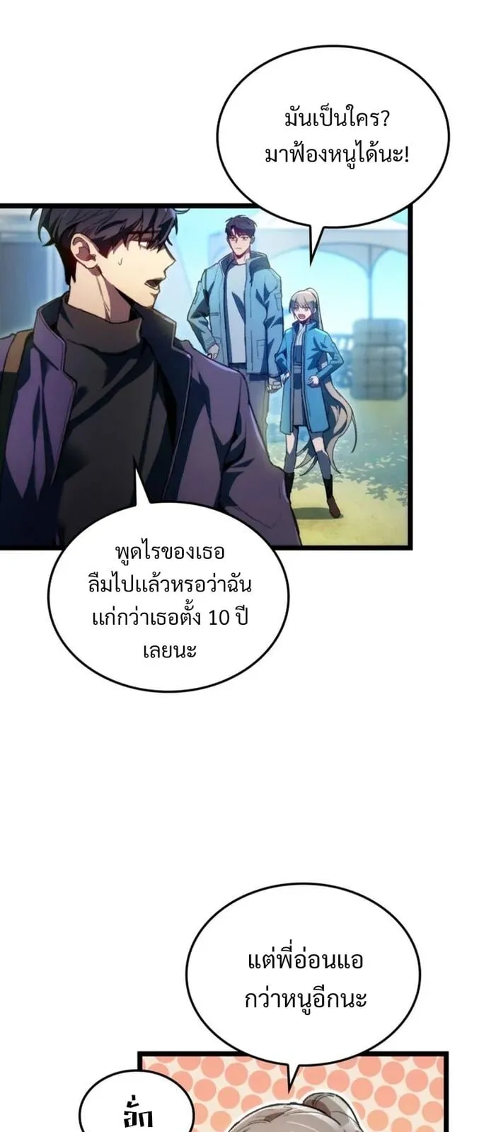 F-Class Destiny Hunter ตอนที่ 1 หน้า 36
