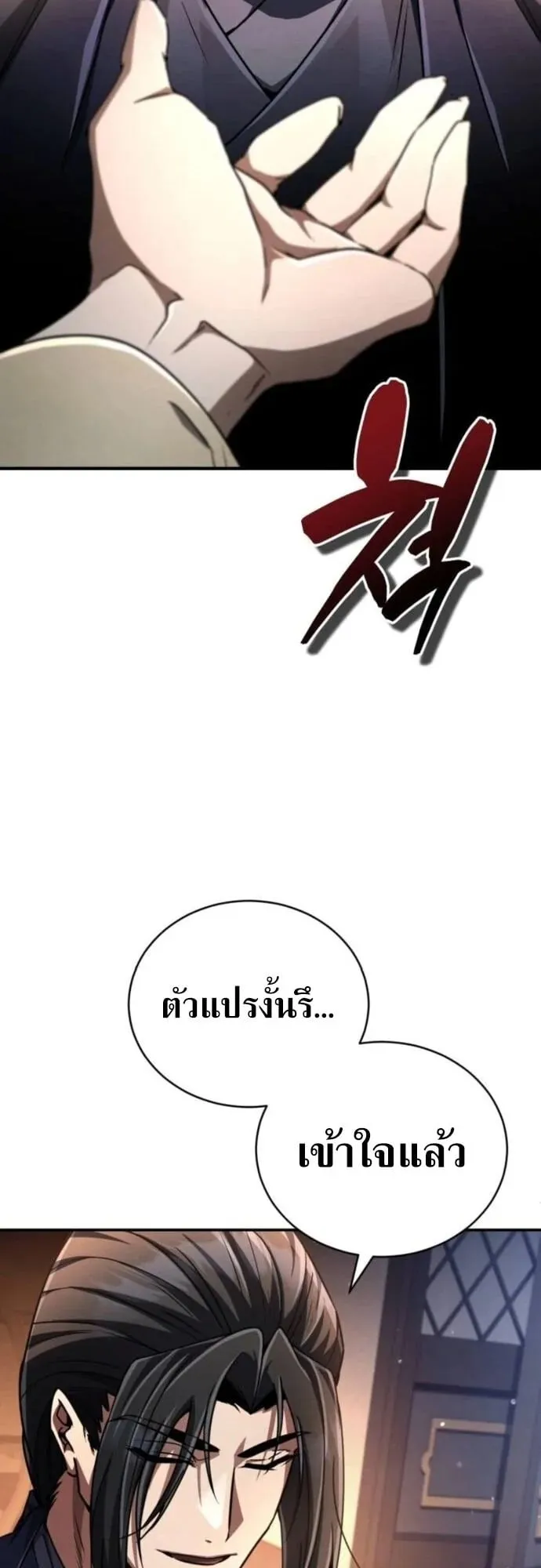 Reincarnation of the Fist King ตอนที่ 25 หน้า 40
