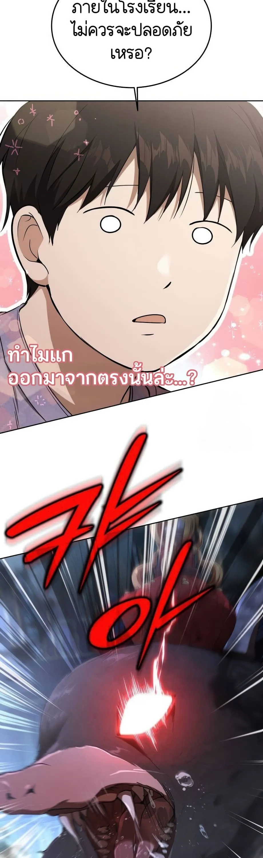 Shinsu Kindergarten ตอนที่ 9 หน้า 256
