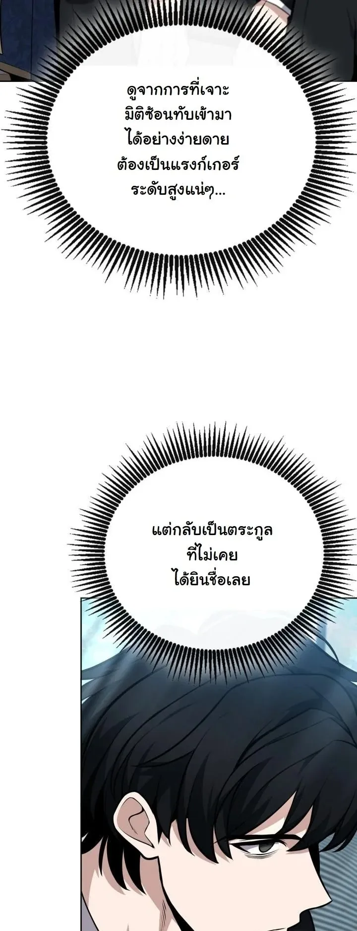Kidnapped Dragon ตอนที่ 8 หน้า 35