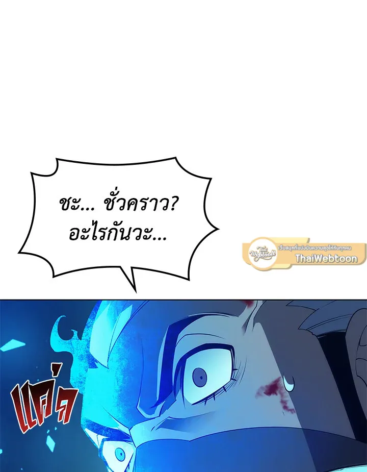 Overgeared ตอนที่ 135 หน้า 105