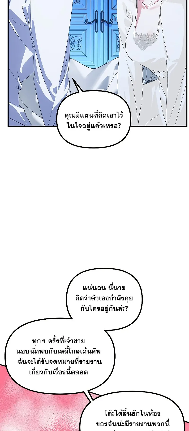 SSS-Class Suicide Hunter ตอนที่ 106 หน้า 28
