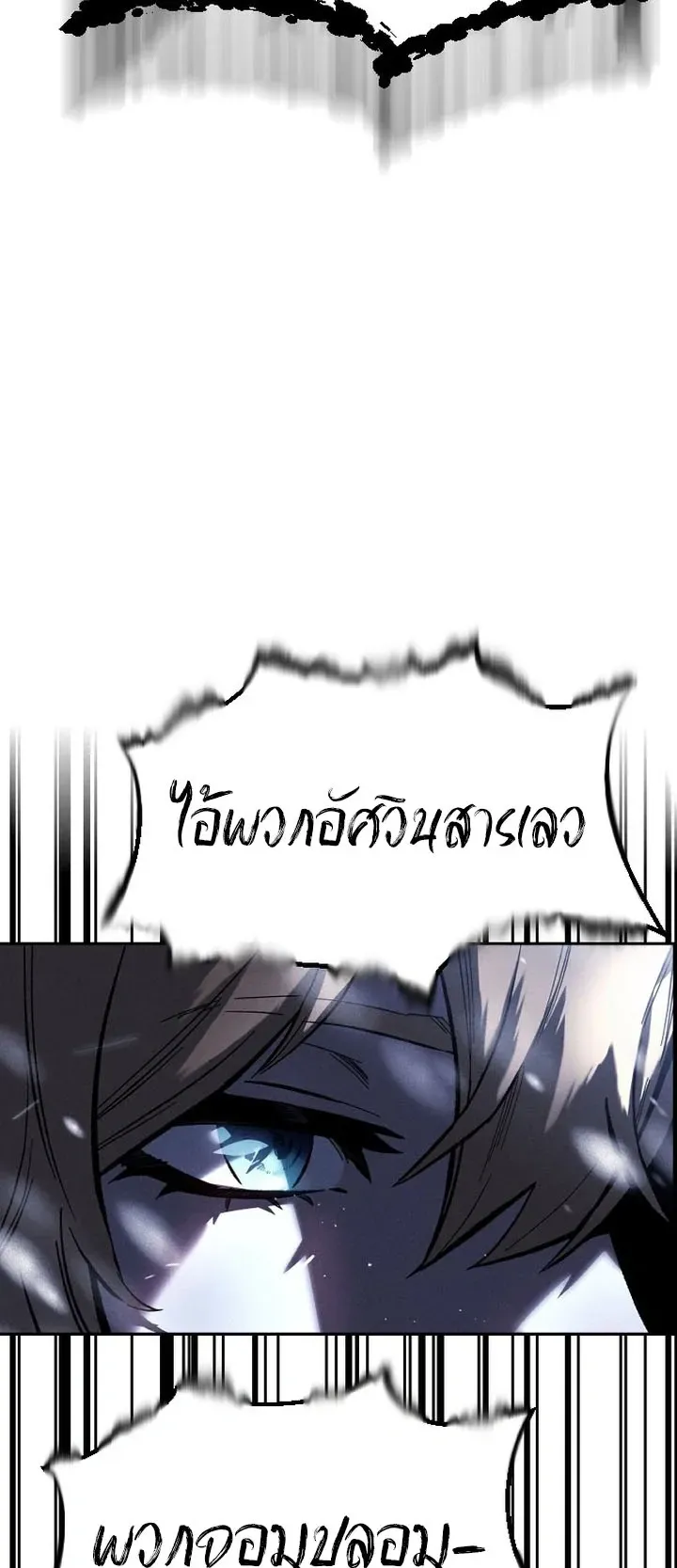 Sword of the Undying ตอนที่ 0 หน้า 22