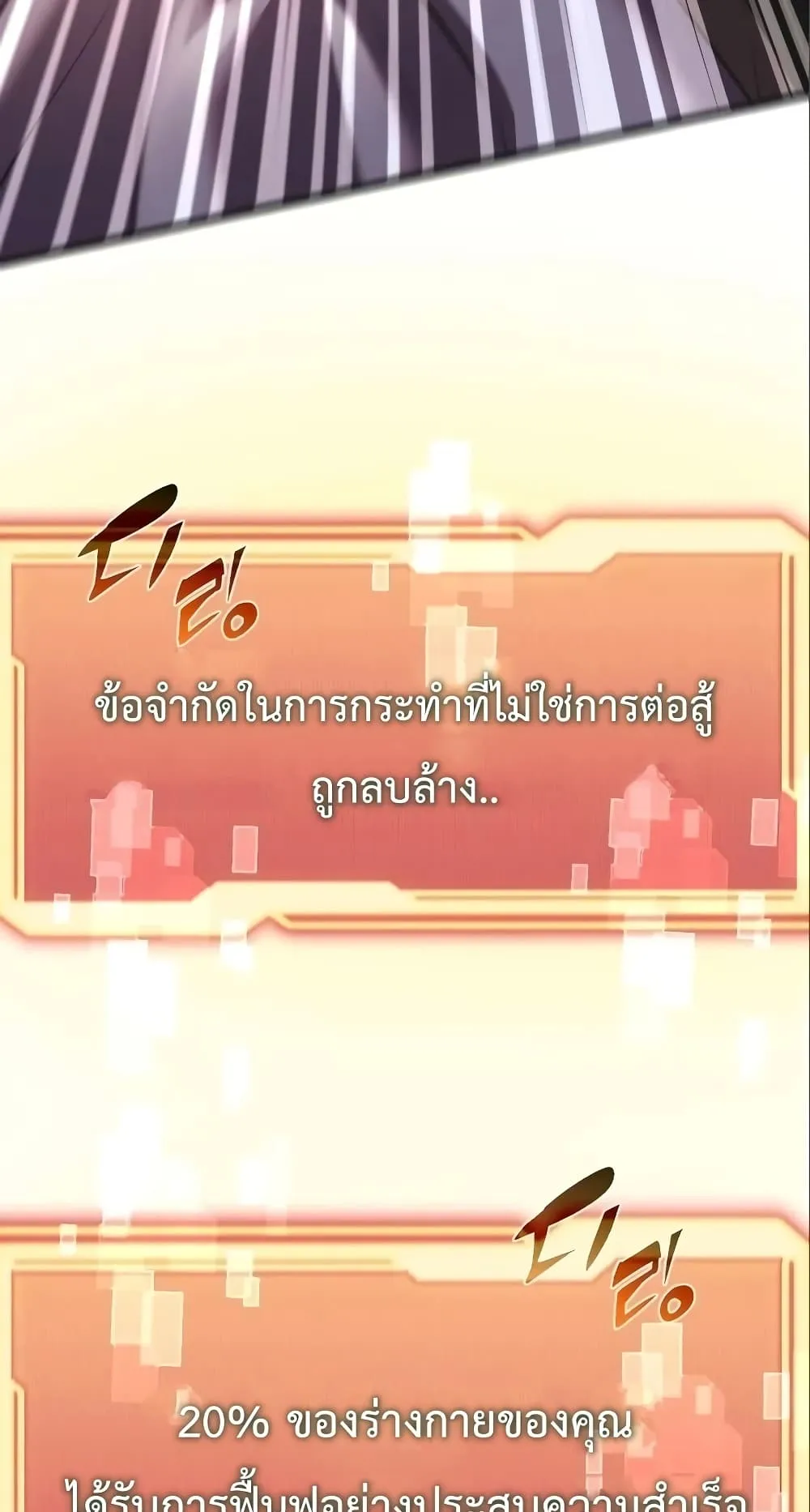 I Obtained a Mythic Item ตอนที่ 4 หน้า 5