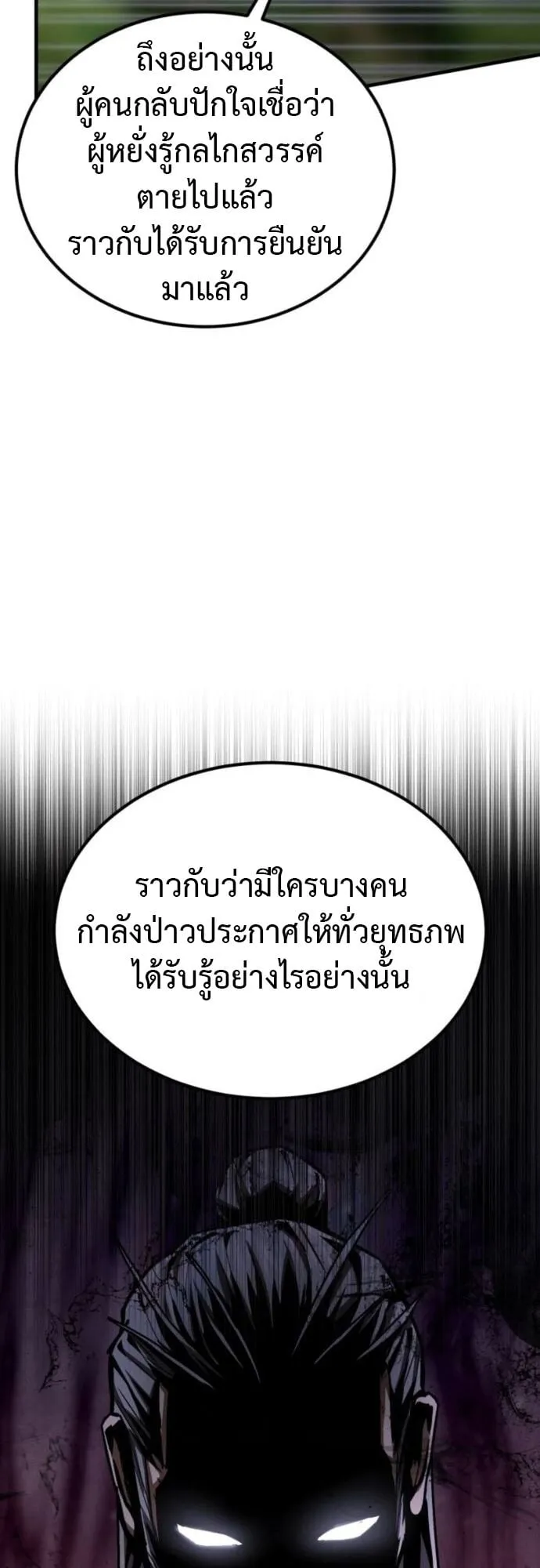 The Demon God ตอนที่ 12 หน้า 31