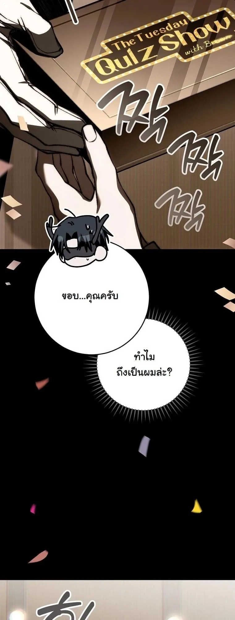 Got Dropped into a Ghost Story, Still Gotta Work ตอนที่ 12 หน้า 99