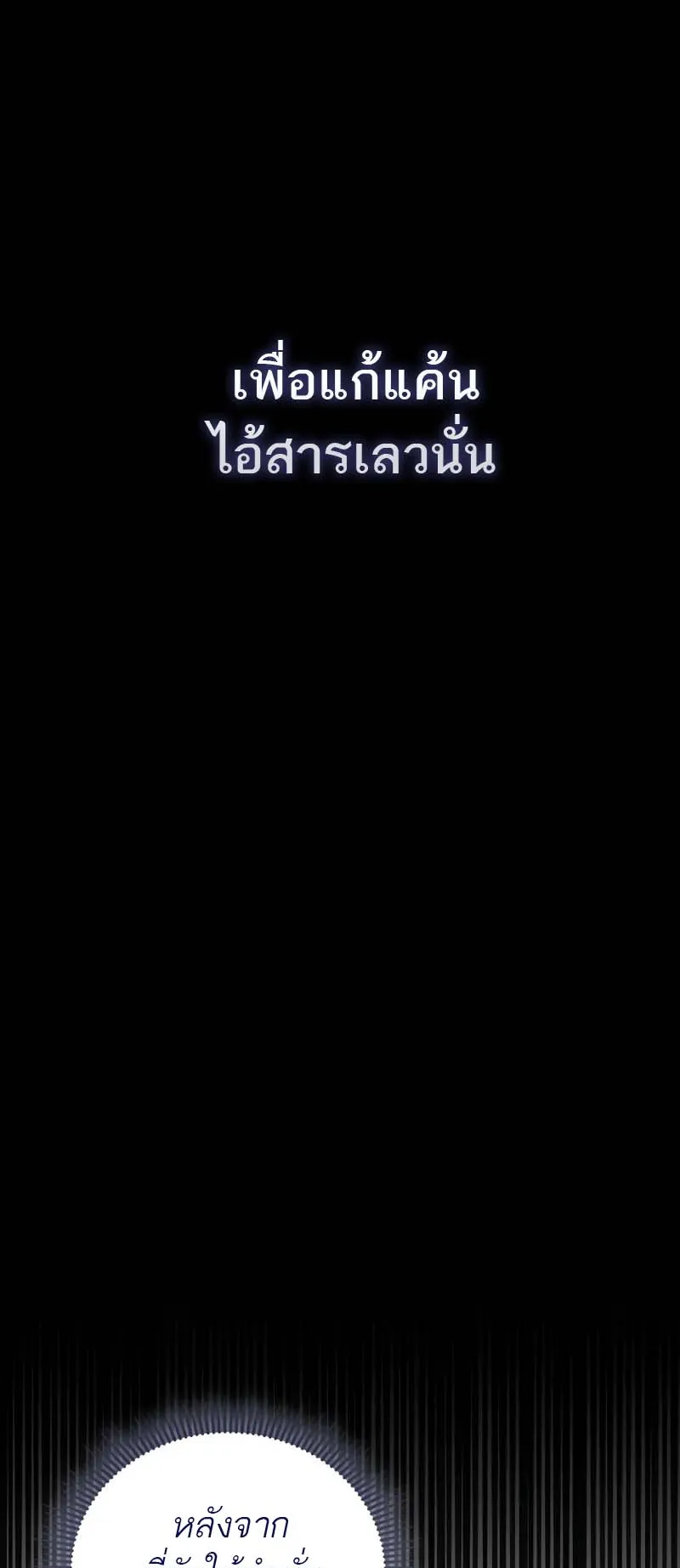 A Villain’s Will to Survive ตอนที่ 3 หน้า 10