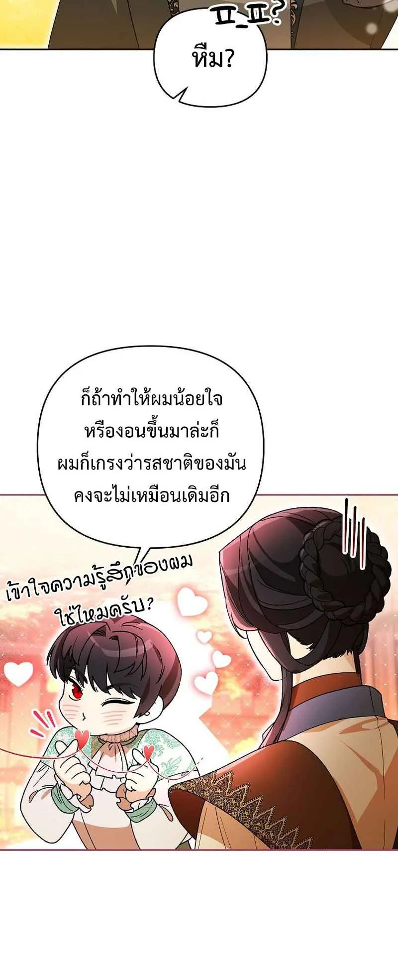I Became the Genius Bastard of a Noble Dark Clan ตอนที่ 13 หน้า 39