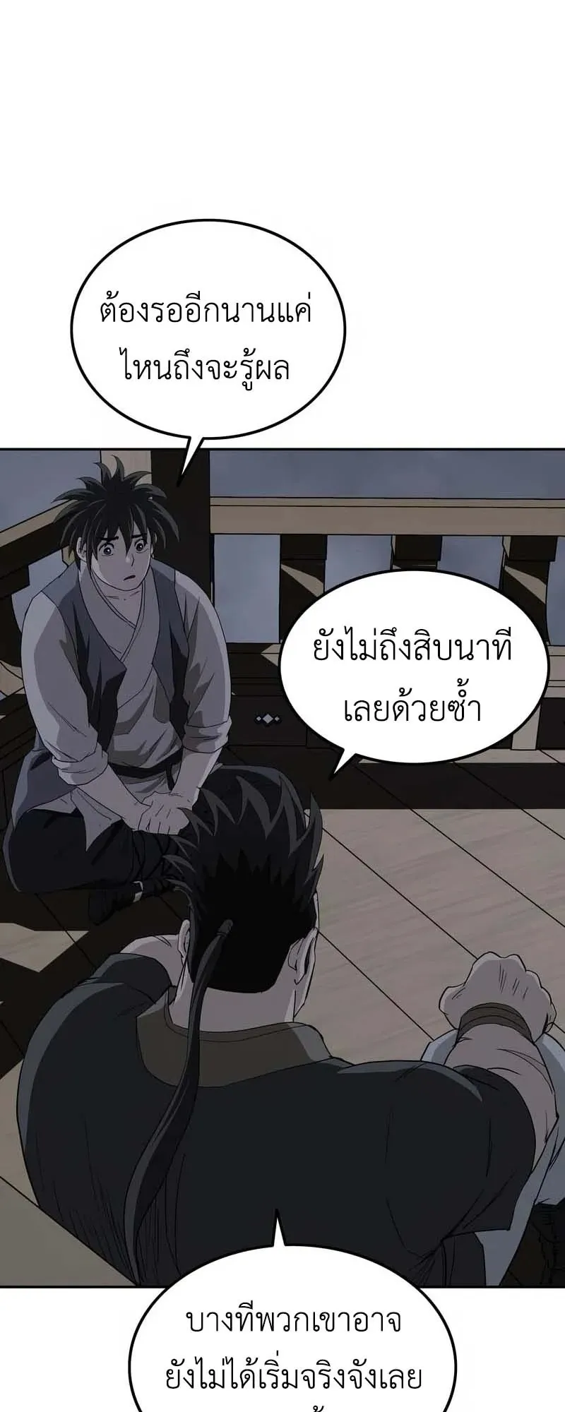 The Supreme Demonic Sword ตอนที่ 10 หน้า 4