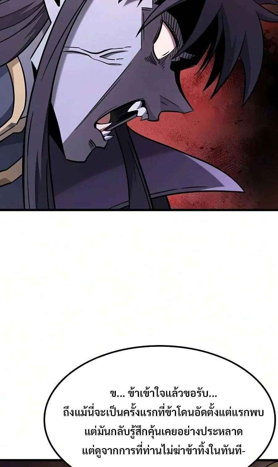What a Bountiful Harvest, Demon Lord! ตอนที่ 65 หน้า 33