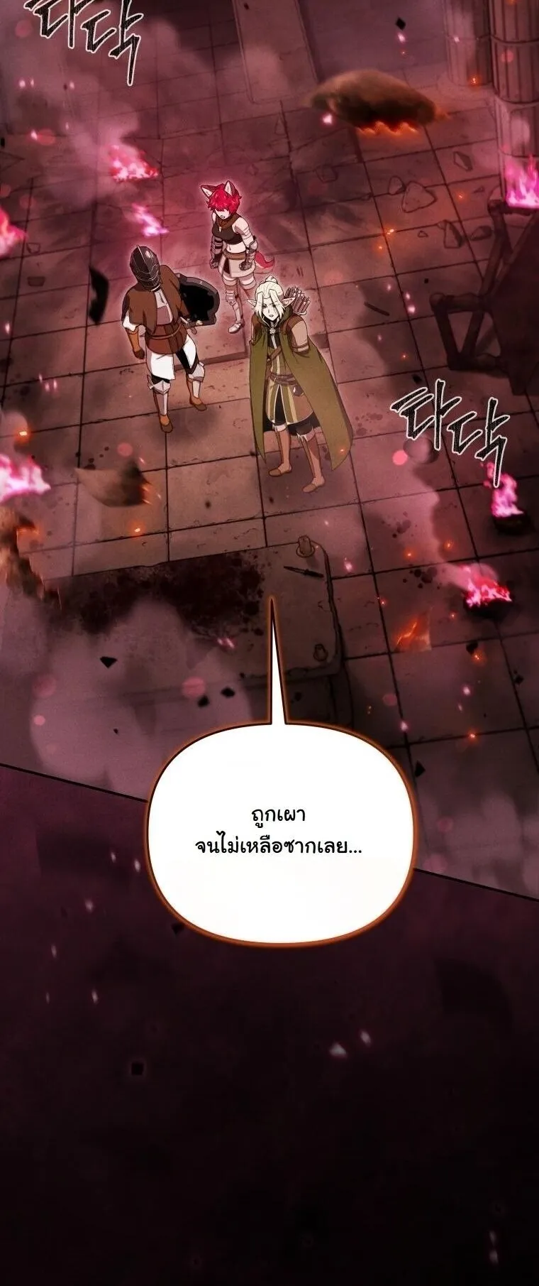 Revenge on the Tyrant Dragon ตอนที่ 33 หน้า 44