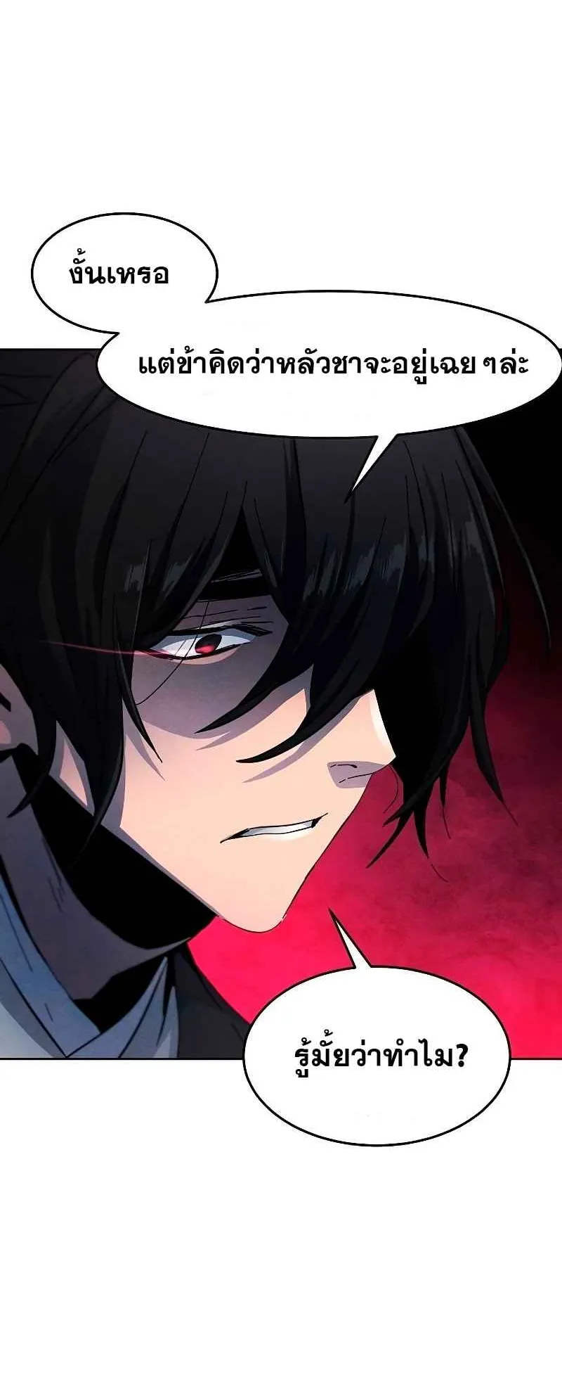 Return of the Mad Demon ตอนที่ 36 หน้า 23