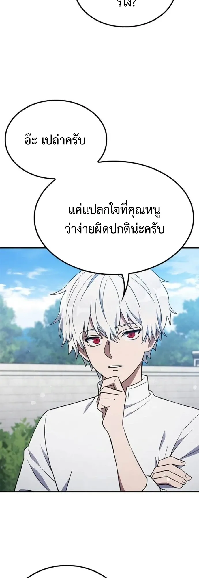 Noble Lady Reformation Guide ตอนที่ 10 หน้า 41