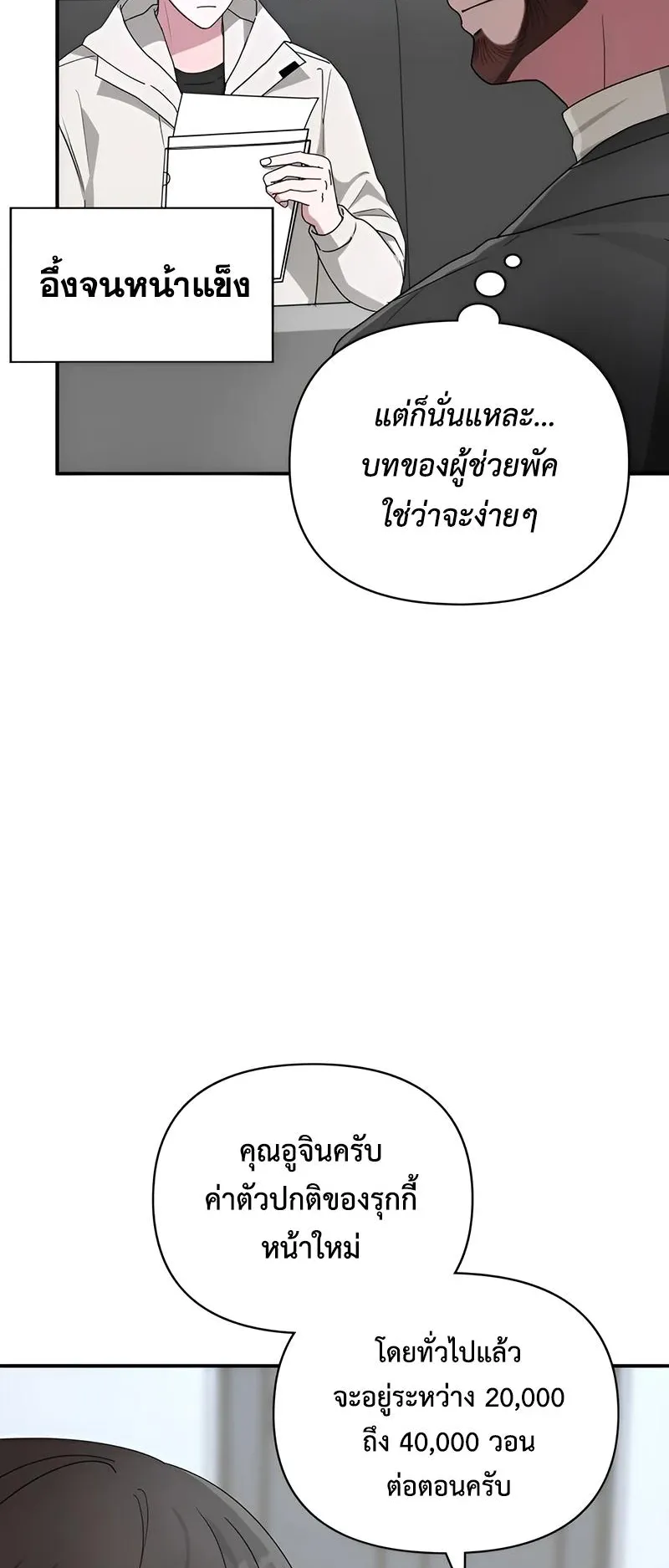 I Was Immediately Mistaken for a Monster Genius Actor ตอนที่ 5 หน้า 66