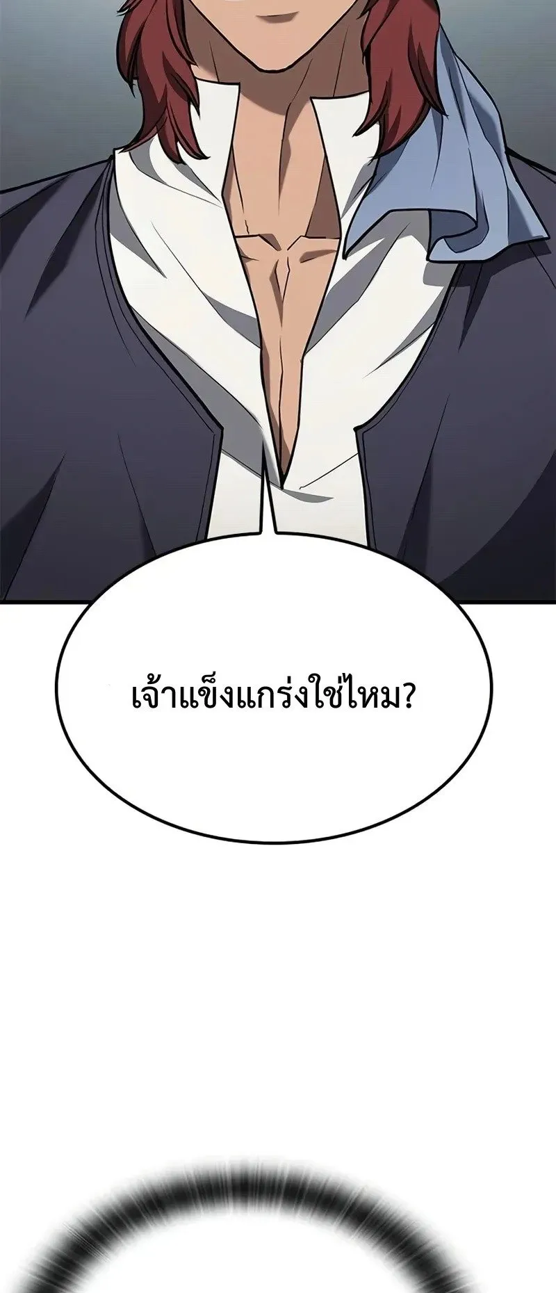 Demonic Beast Hunter Survival Guide ตอนที่ 4 หน้า 20