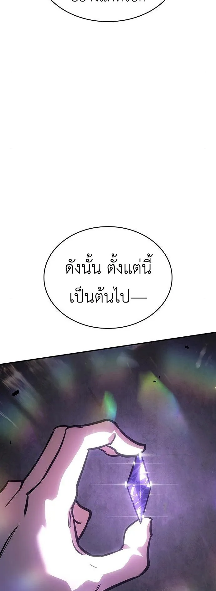 Regressing With the King’s Power ตอนที่ 10 หน้า 88