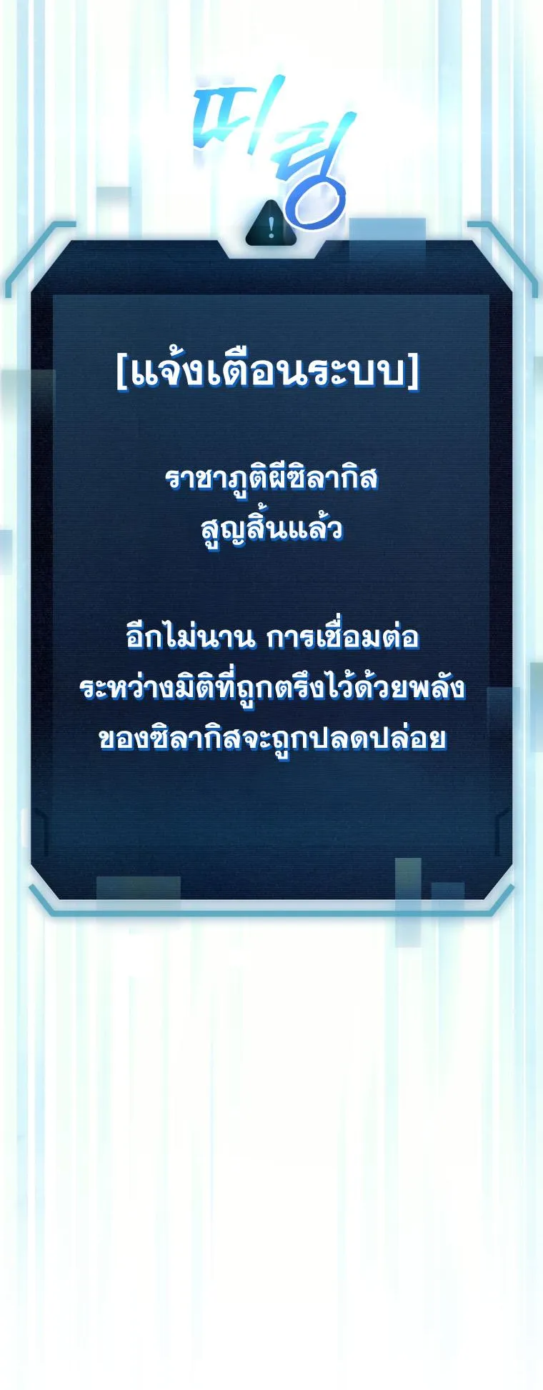 I Stole the Number One Ranker’s Soul ตอนที่ 1 หน้า 27