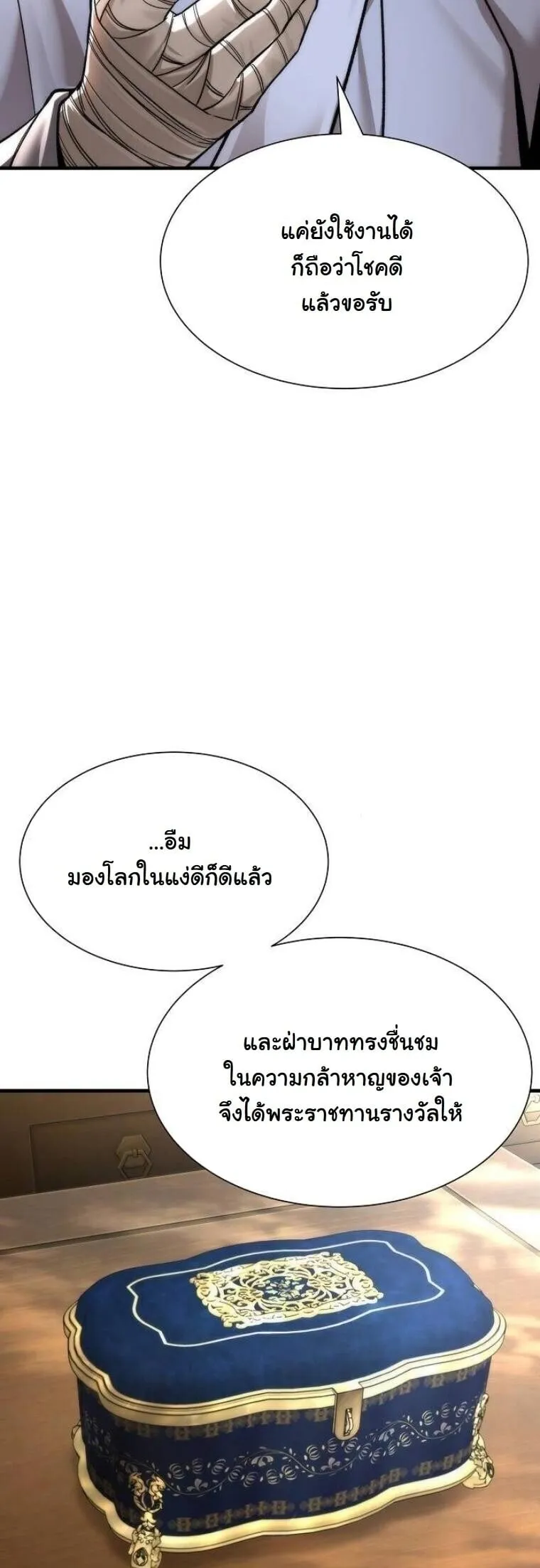 A Regressor’s Tale of Cultivation ตอนที่ 21 หน้า 8