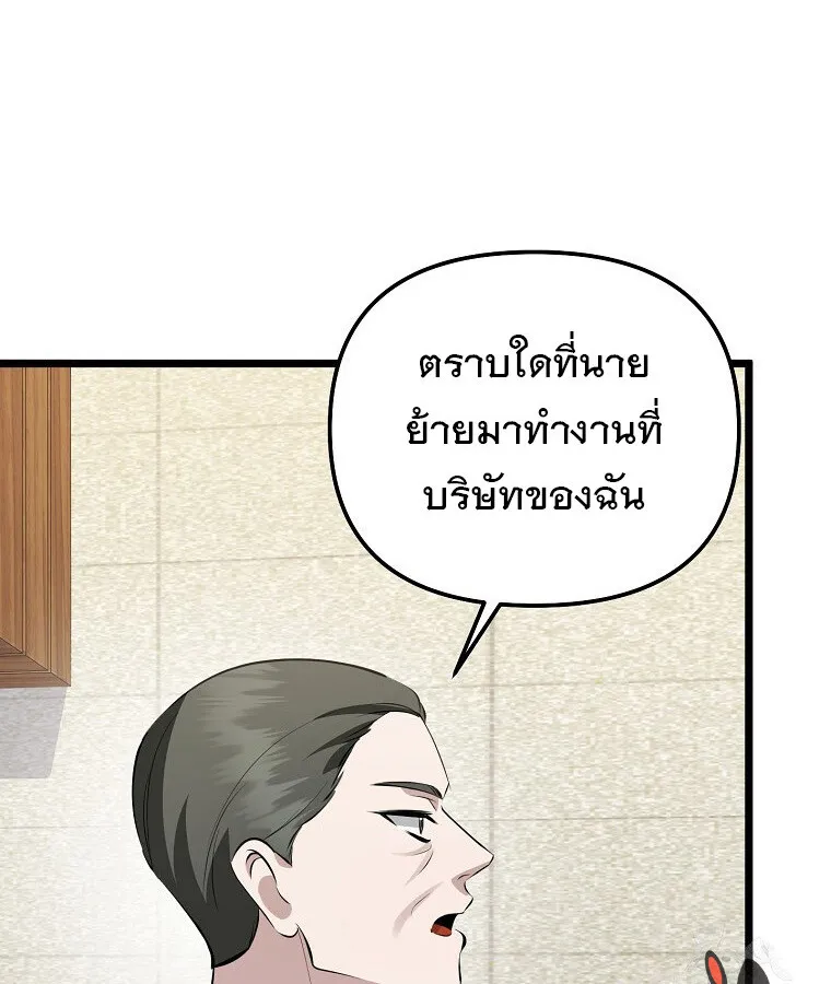 The Crazy Genius Composer Returns ตอนที่ 20 หน้า 17