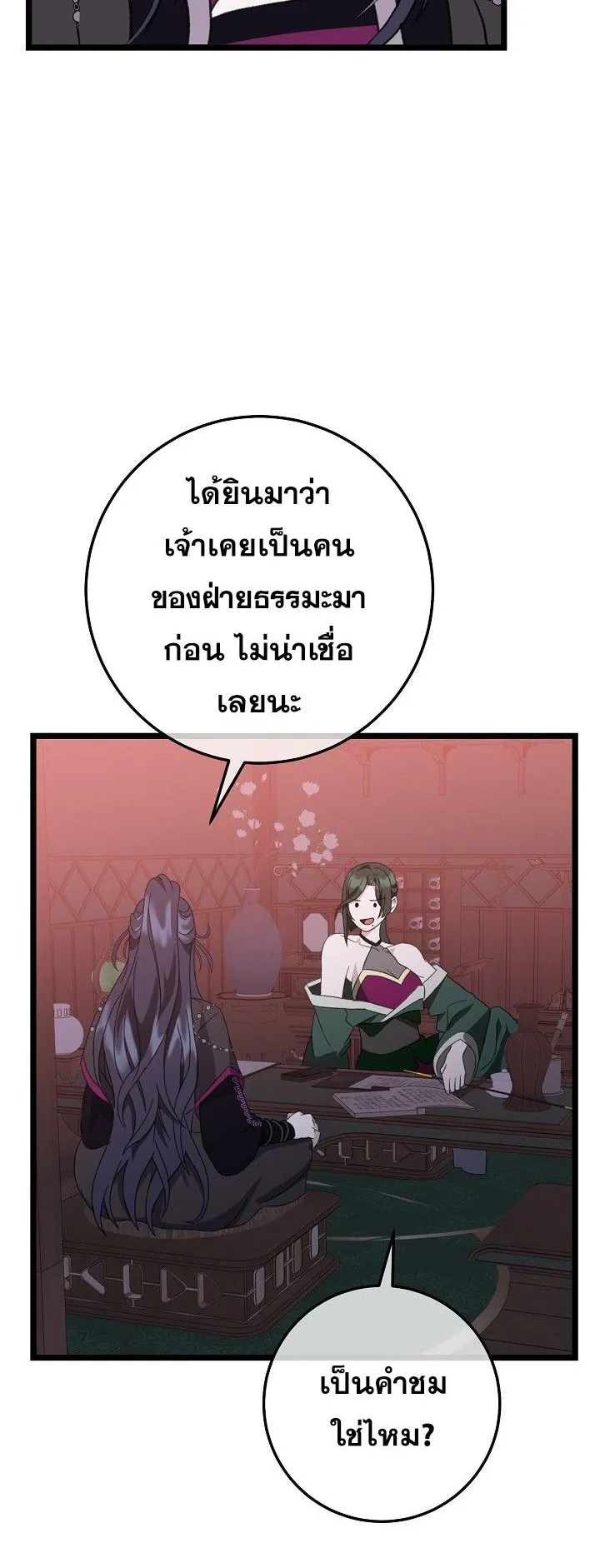 The Return of Namgung’s Granddaughter ตอนที่ 10 หน้า 8