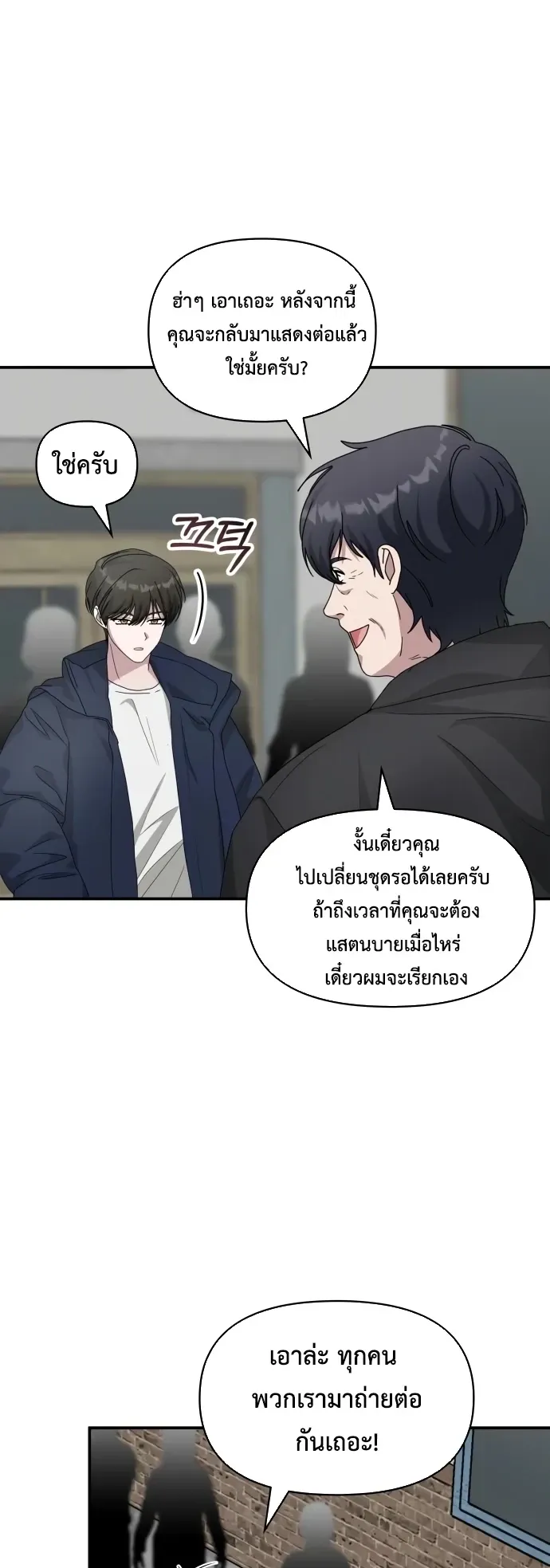 I Was Immediately Mistaken for a Monster Genius Actor ตอนที่ 79 หน้า 8