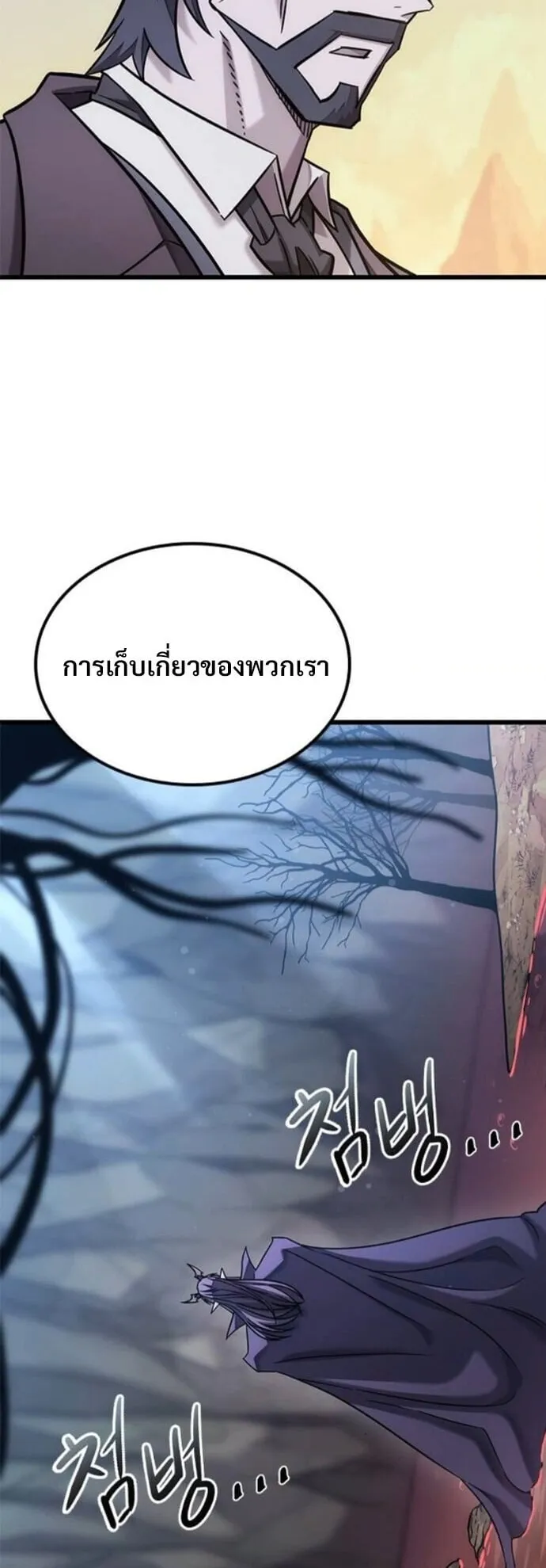 What a Bountiful Harvest, Demon Lord! ตอนที่ 51 หน้า 14