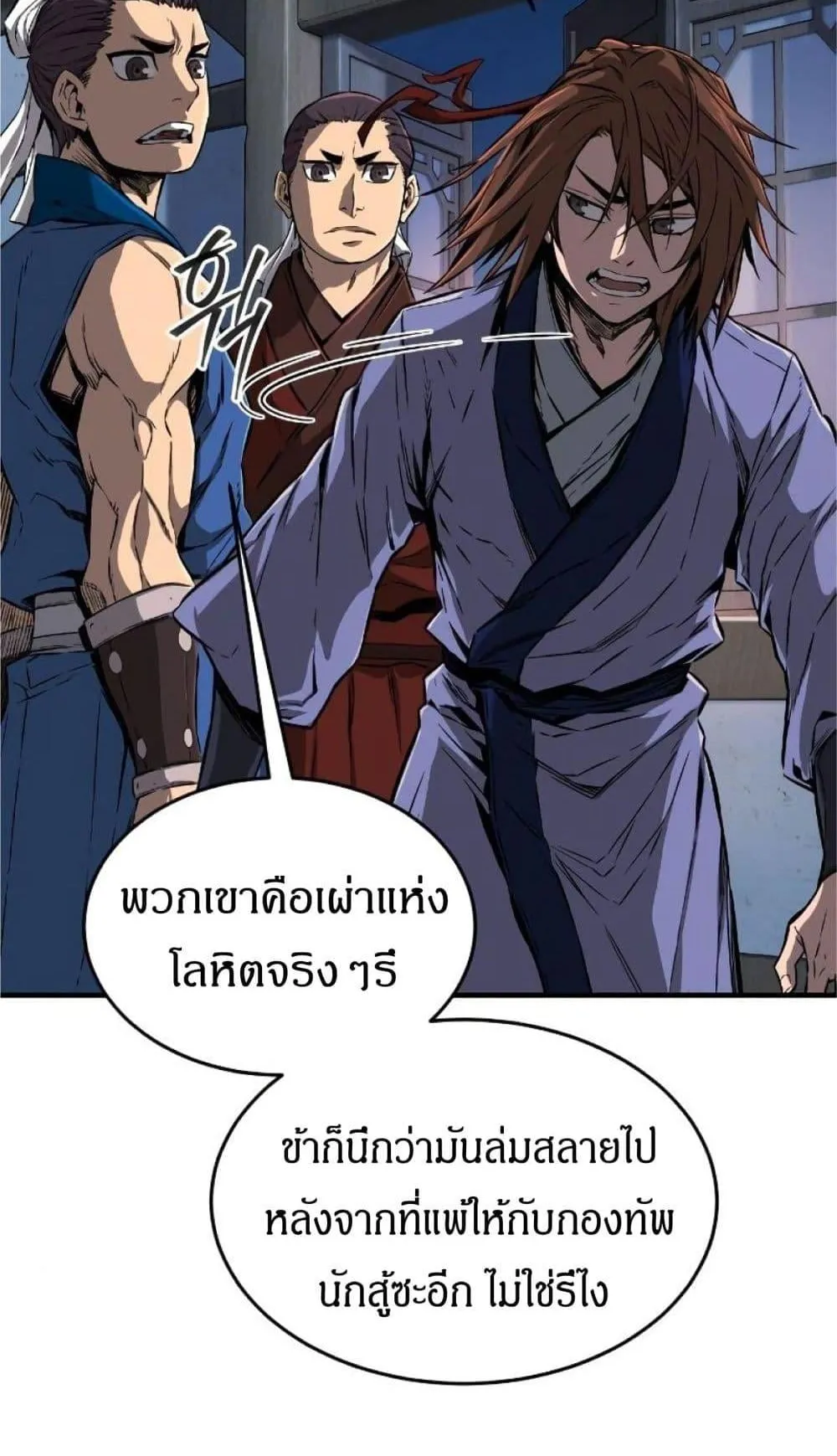 Absolute Sword Sense ตอนที่ 1 หน้า 106
