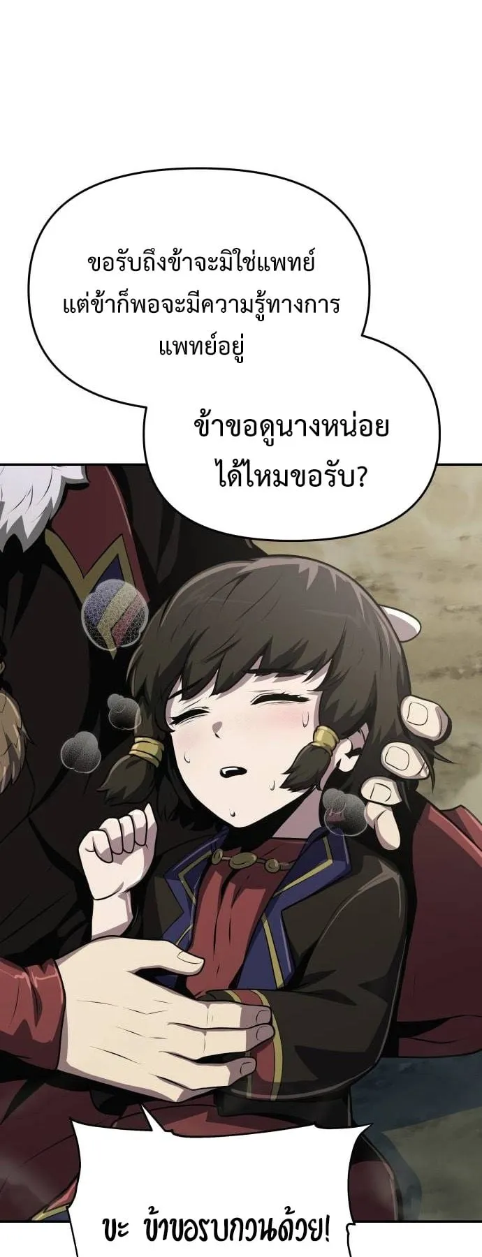 The Poison Master of Sacheon Tang Clan ตอนที่ 5 หน้า 46