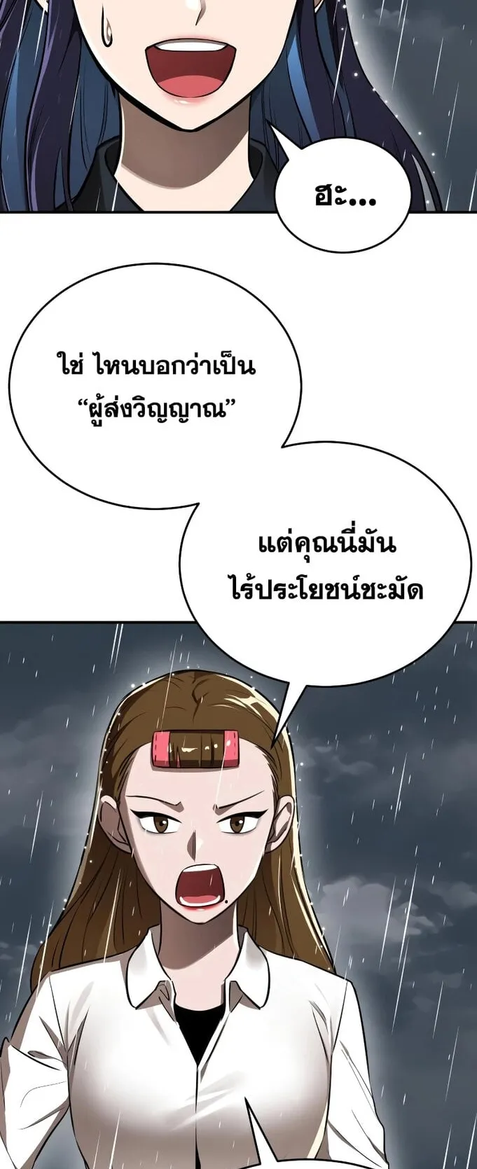 Reincarnation Path of The Underworld King ตอนที่ 3 หน้า 61