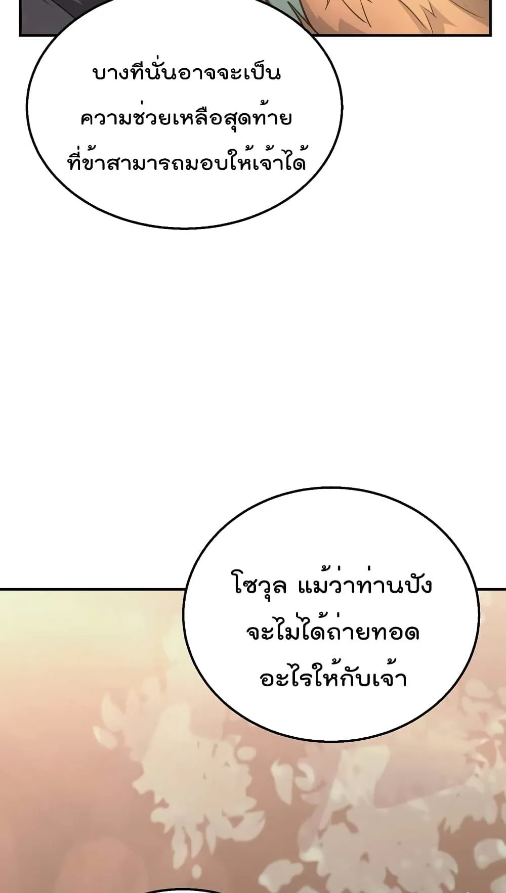 Millennium Spinning ตอนที่ 12 หน้า 70