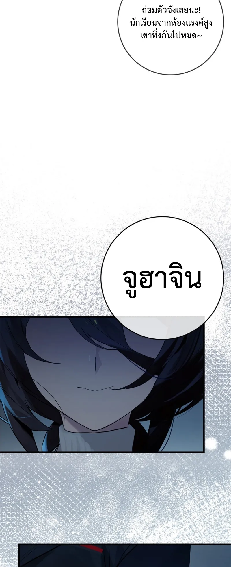 Hunter Academy Is Battle God ตอนที่ 4 หน้า 14